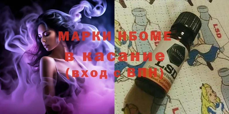 Марки NBOMe 1,5мг  Волжск 